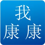 我康康 icon