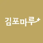 김포마루 icon