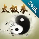 太极拳24式大全 icon