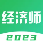 经济师考试题库-2023版最新大纲 icon