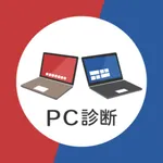 OS診断ーシンプル簡単なパソコン選びのサポートアプリ icon