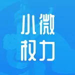 小微权力 icon