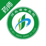 河北省中医院-药师端 icon