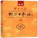 标准日语高级下 icon