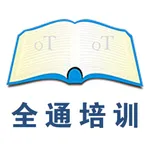 全通培训 icon