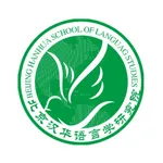 汉华语言学堂 icon