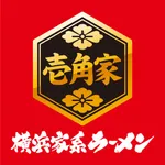 横浜家系ラーメン壱角家公式アプリ icon