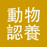 Taiwan Animal Adoption icon