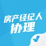 房地产经纪人协理考试聚题库 icon