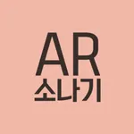 AR소나기 icon