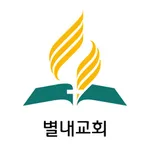 별내교회 icon