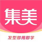 集美-发型技术美发社区 icon