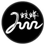 蛟蟒无线监视器 icon