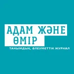 Адам және Өмір icon