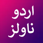 Novo - Novels in Urdu Romantic icon