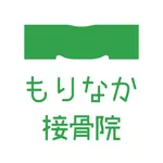 もりなか接骨院公式アプリ icon