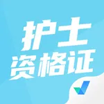 护士资格证考试聚题库 icon