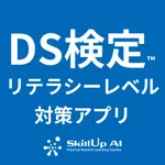 DS検定対策アプリ icon