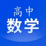 高中数学-同步课程视频学习 icon