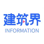 建筑界-专注建筑工程领域的社交媒体平台 icon