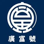 廣富號手製帆布包 icon