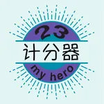 球场计分器 icon