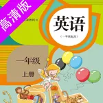 一年级上册：小学英语人教版新起点 icon