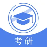 考研辅导-专注考研学习指导备考软件 icon