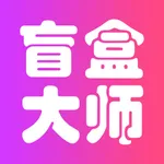 盲盒大师 icon