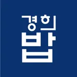 경희의료원 식단표 icon