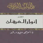 Anwaar ul Furqaan Urdu icon