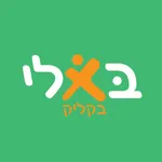 בא לי בקליק icon