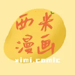 西米漫画-BL耽美 icon