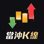 股市當沖K線 icon