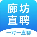 廊坊直聘网 icon