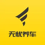 无忧养车APP icon