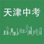 天津中考英语词汇 icon