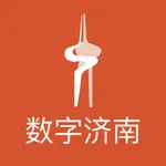 数字济南 icon