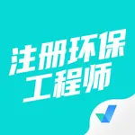 注册环保工程师考试聚题库 icon