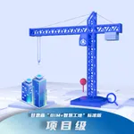 甘肃省BIM+智慧工地管理 icon