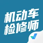 机动车检测维修工程师考试聚题库 icon