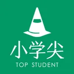 小学尖 icon