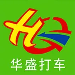 华盛打车司机版 icon