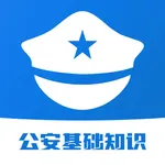 公安基础知识2022-招警辅警协警考试题库 icon