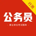 行测题库-公务员考试题库2022 icon