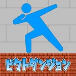 ピクトダンジョン icon