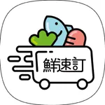 鮮速訂廠商版 icon