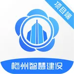 梅州智慧工地（项目端） icon