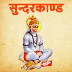 Sunderkand Paath icon