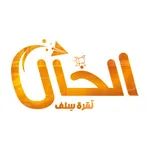 الخال icon